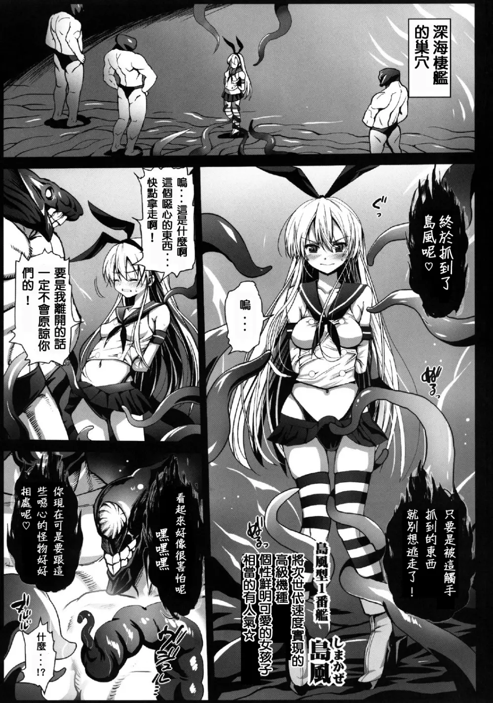 [Eromazun (Ma-kurou)] Akuochi Shimakaze ~Ero Shokushu ni Otosareru Kanmusu~ (Kantai Collection -KanColle-) Complete Page.2