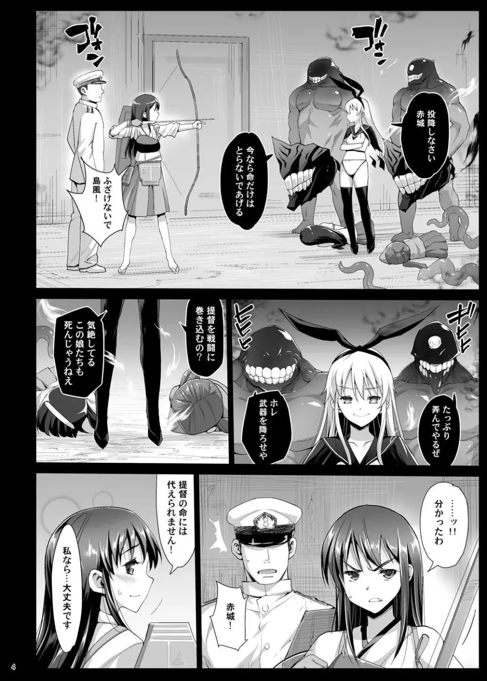 [Eromazun (Ma-kurou)] Akuochi Shimakaze ~Ero Shokushu ni Otosareru Kanmusu~ (Kantai Collection -KanColle-) Complete Page.205