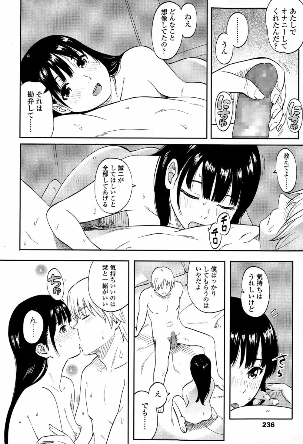 COMIC 高 Vol.4 Page.238