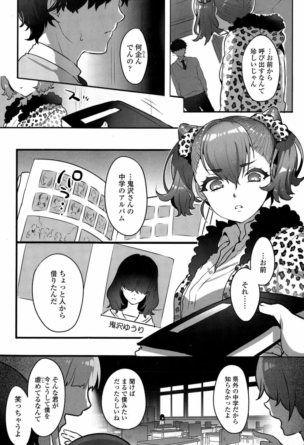 COMIC 高 Vol.4 Page.253