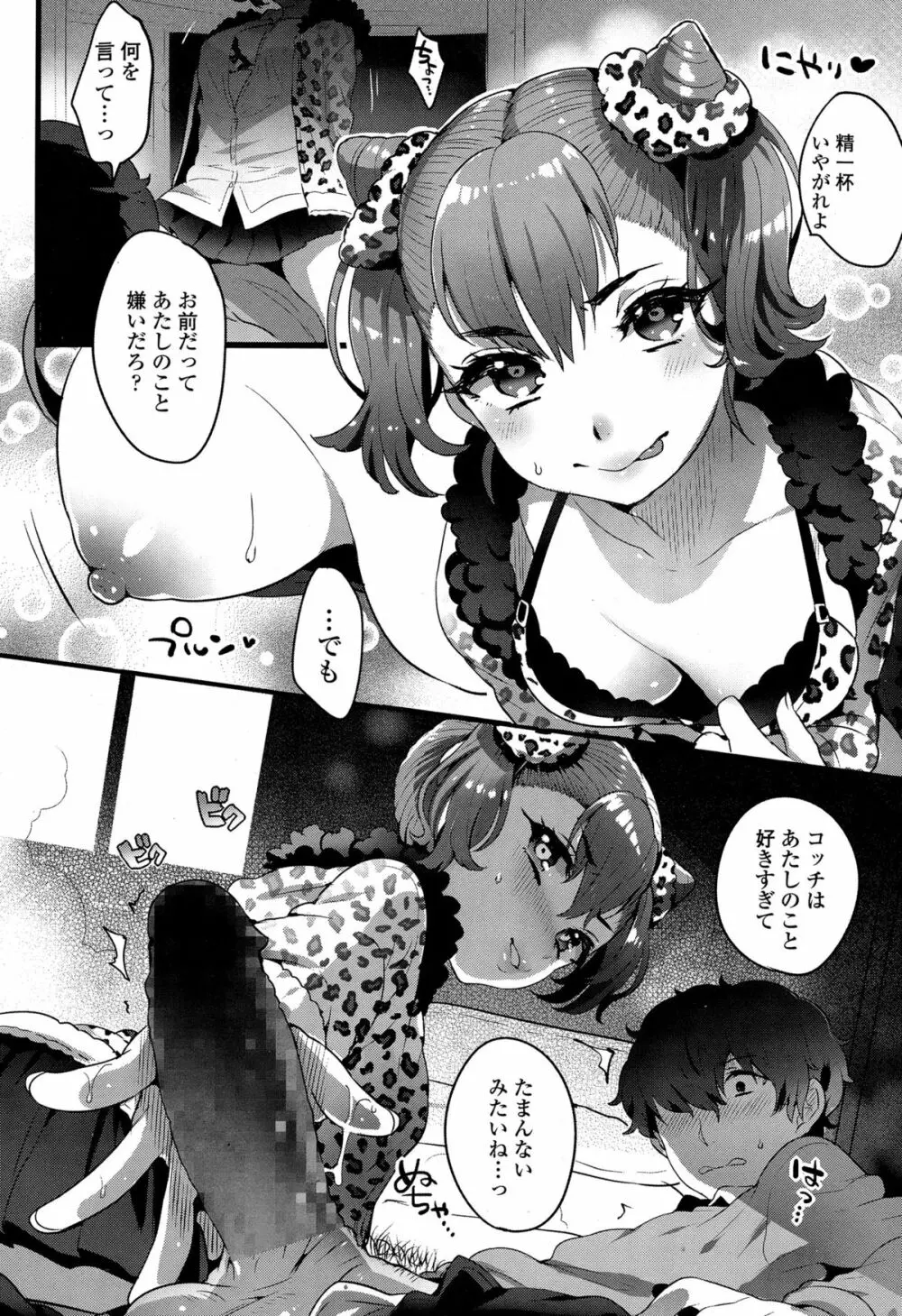 COMIC 高 Vol.4 Page.257