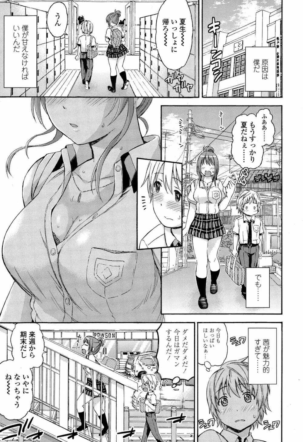 COMIC 高 Vol.4 Page.27