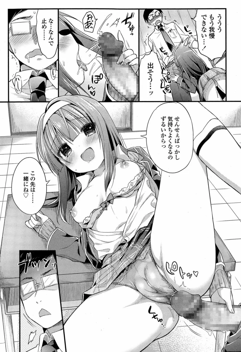 COMIC 高 Vol.4 Page.297