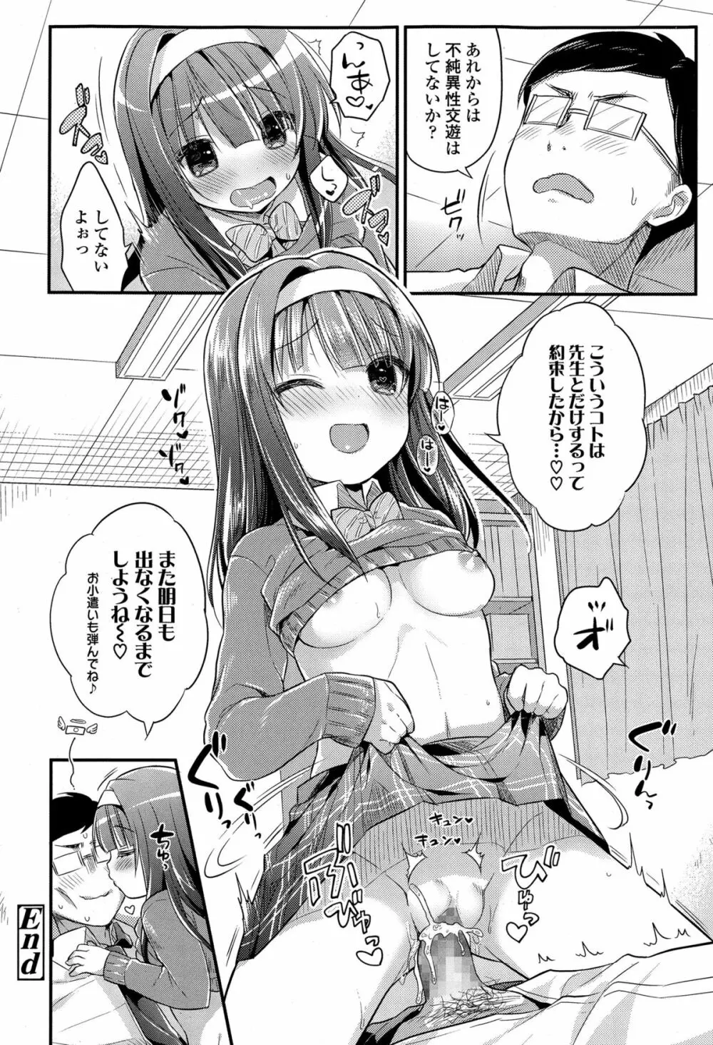 COMIC 高 Vol.4 Page.304