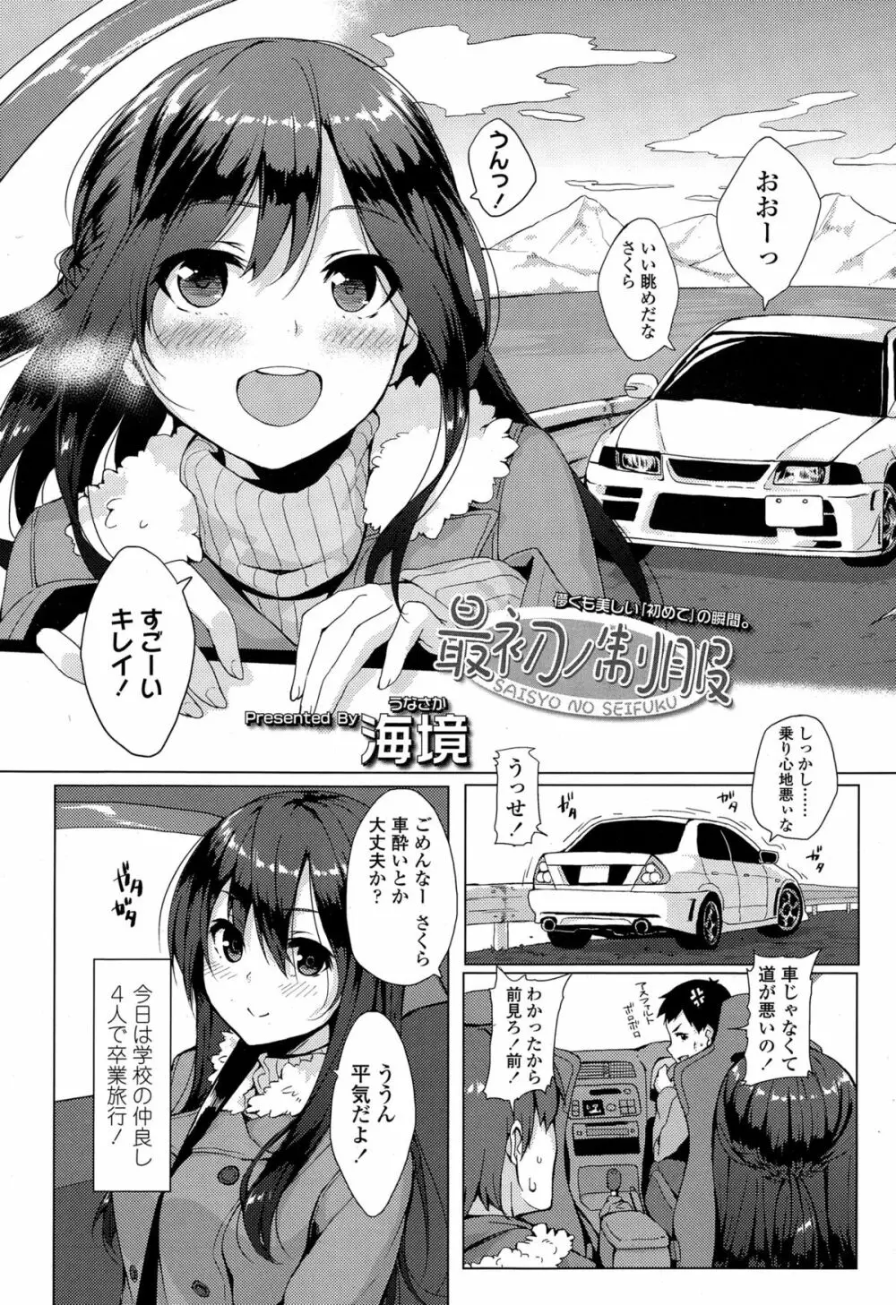 COMIC 高 Vol.4 Page.349