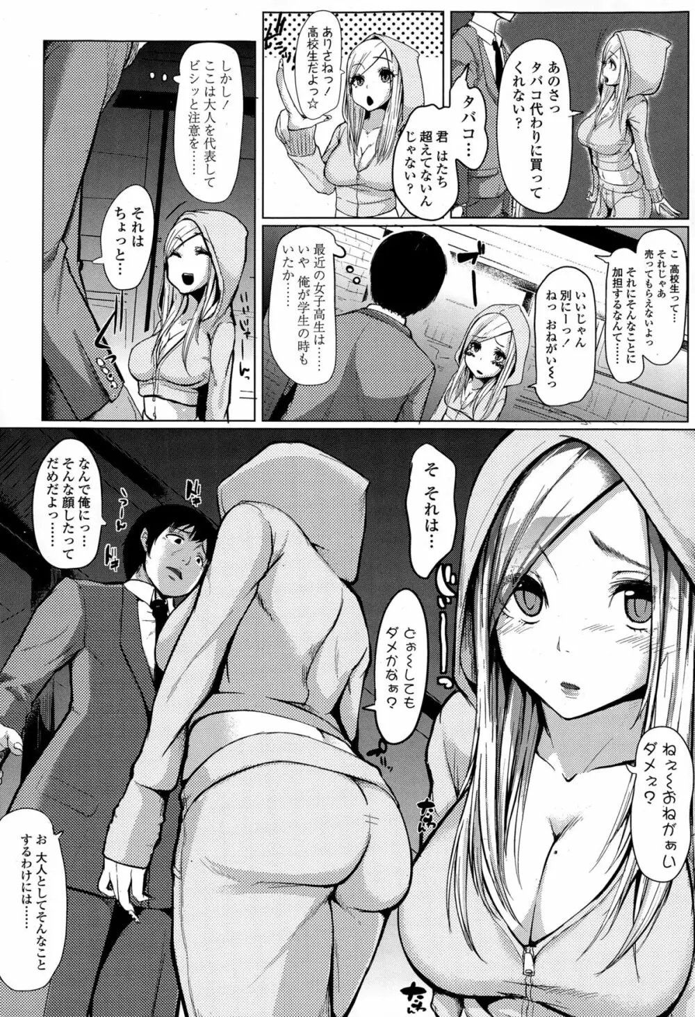 COMIC 高 Vol.4 Page.368