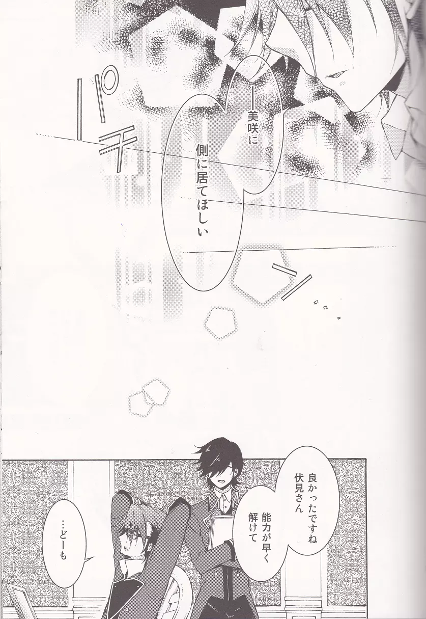 君にしか聞こえない Page.18