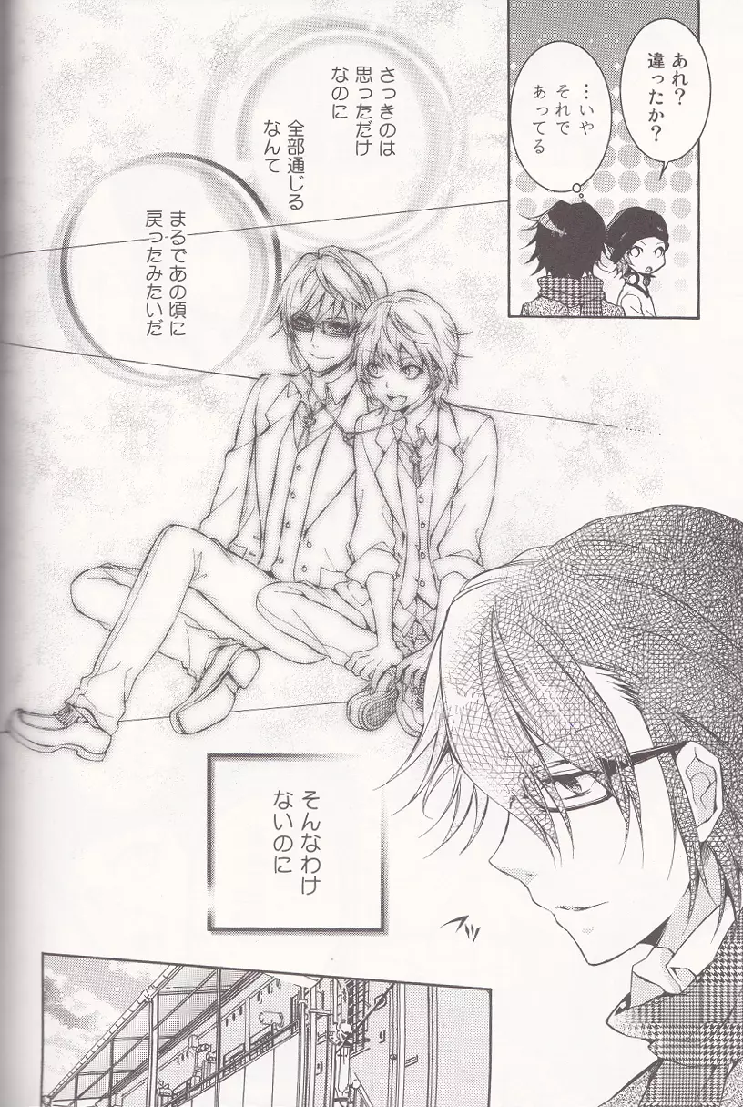 君にしか聞こえない Page.9