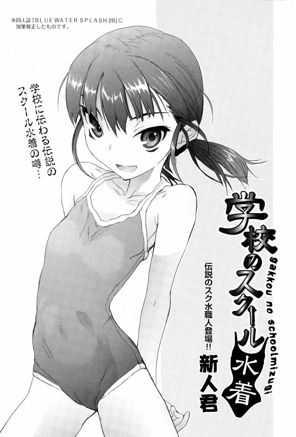 COMIC 阿吽 2015年6月号 Page.116