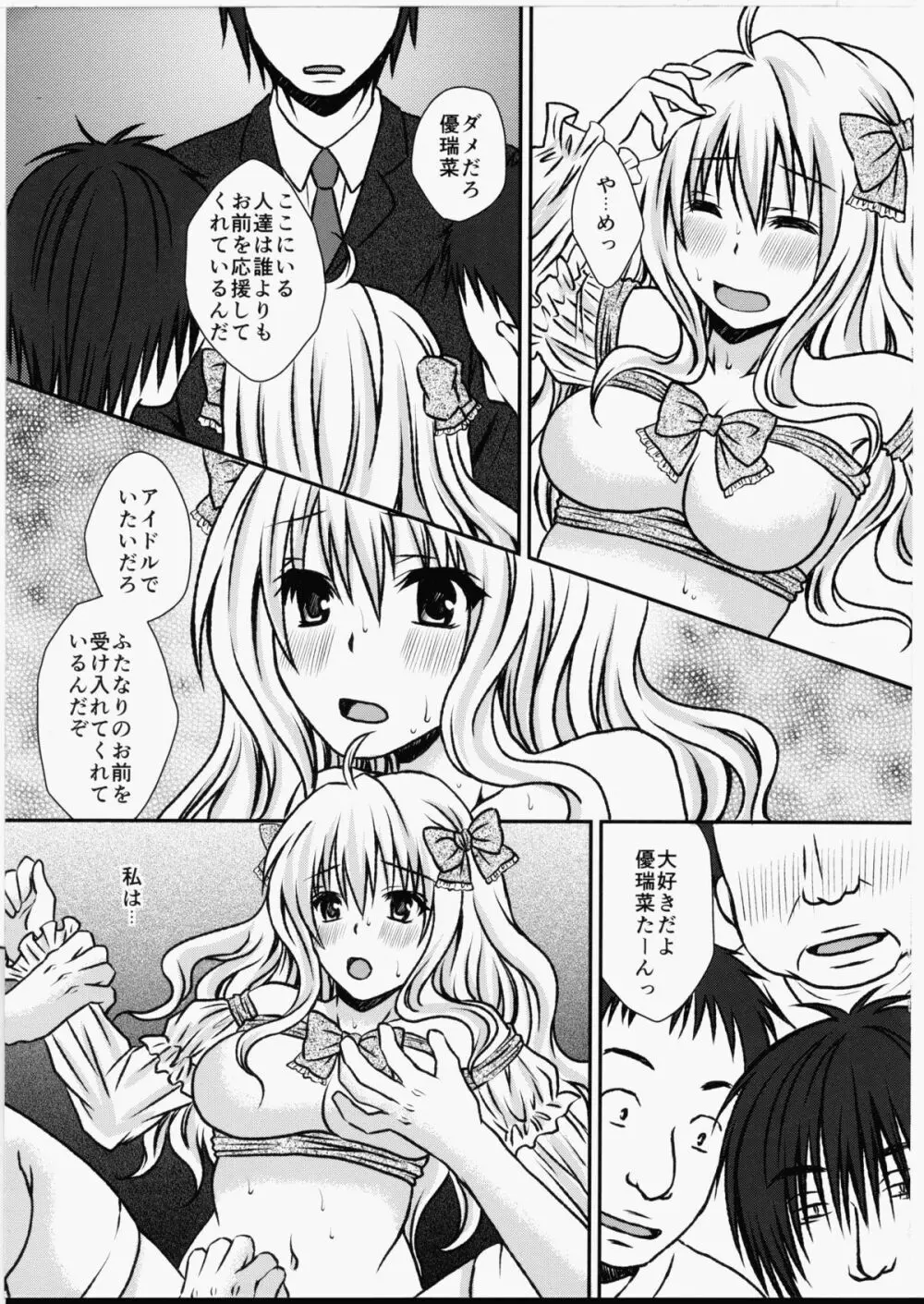 ふたDOL2～ふたなりアイドル握手会編～ Page.10