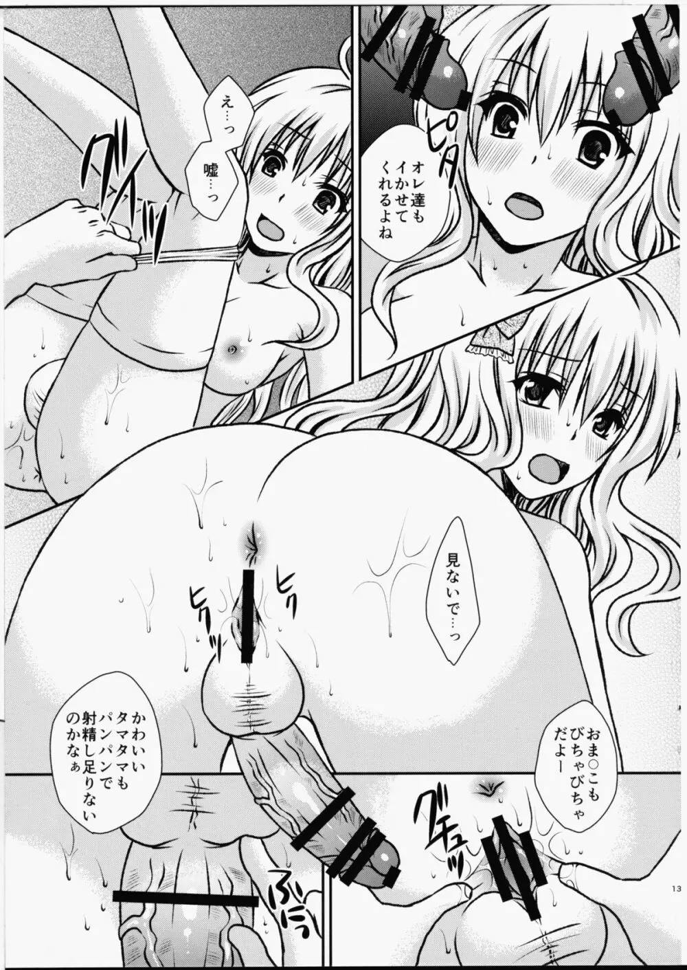 ふたDOL2～ふたなりアイドル握手会編～ Page.12