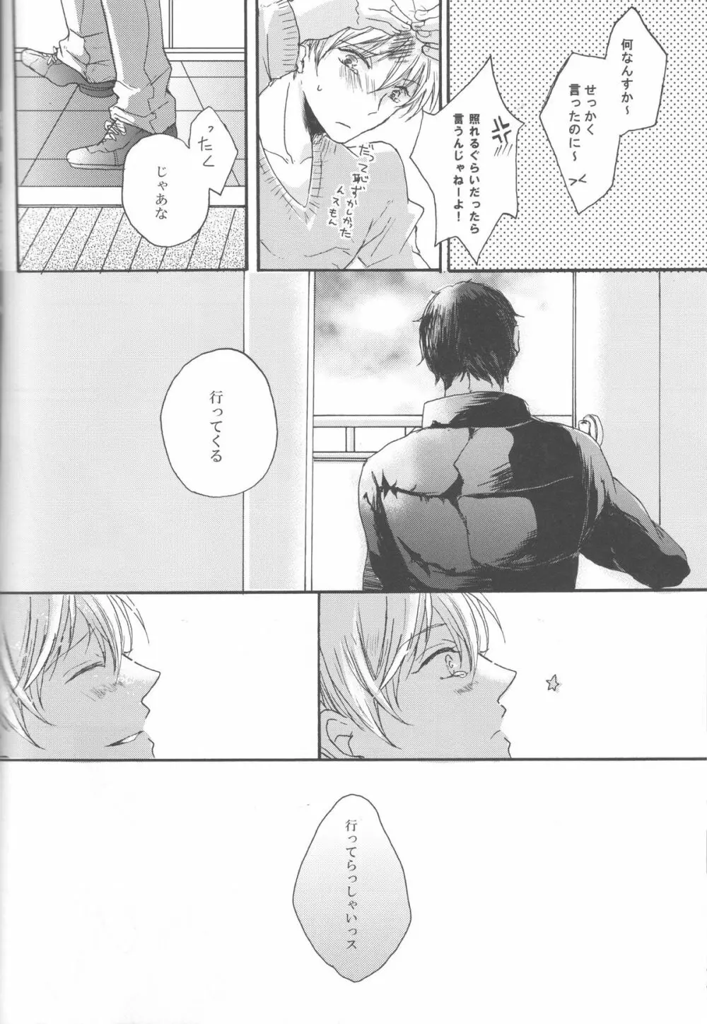 現実逃避の7日間 Page.14