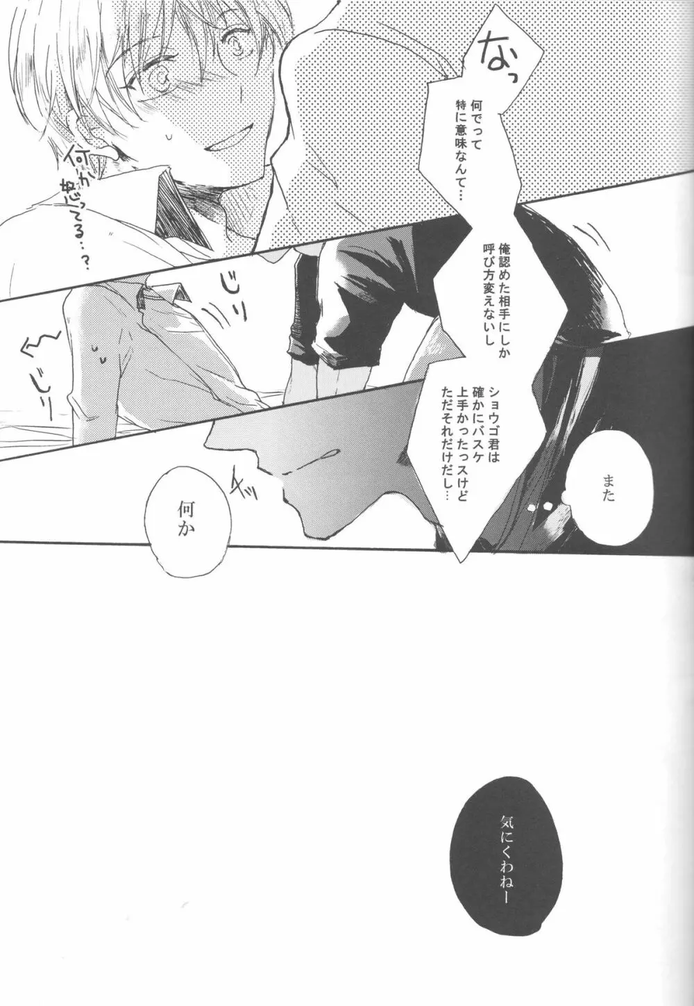 現実逃避の7日間 Page.17