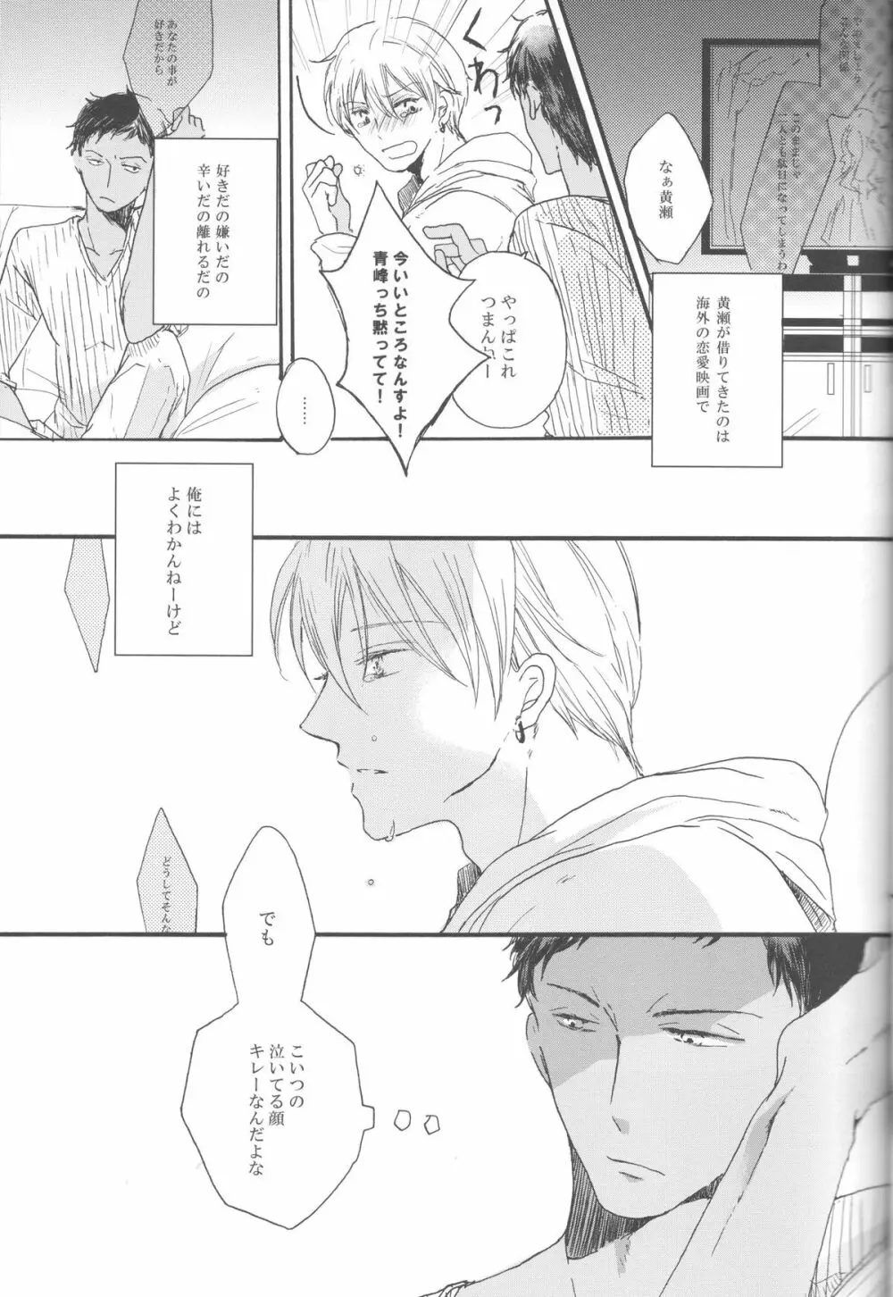 現実逃避の7日間 Page.39