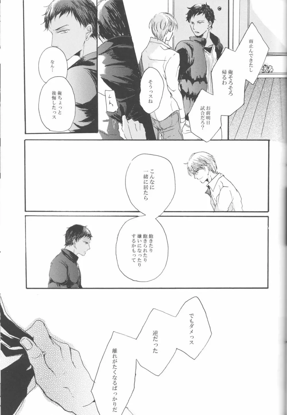 現実逃避の7日間 Page.45