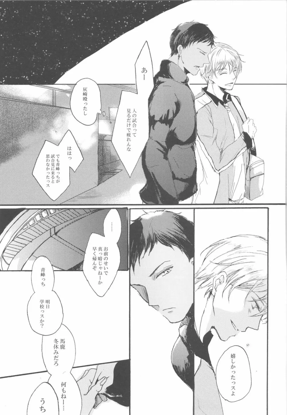 現実逃避の7日間 Page.5