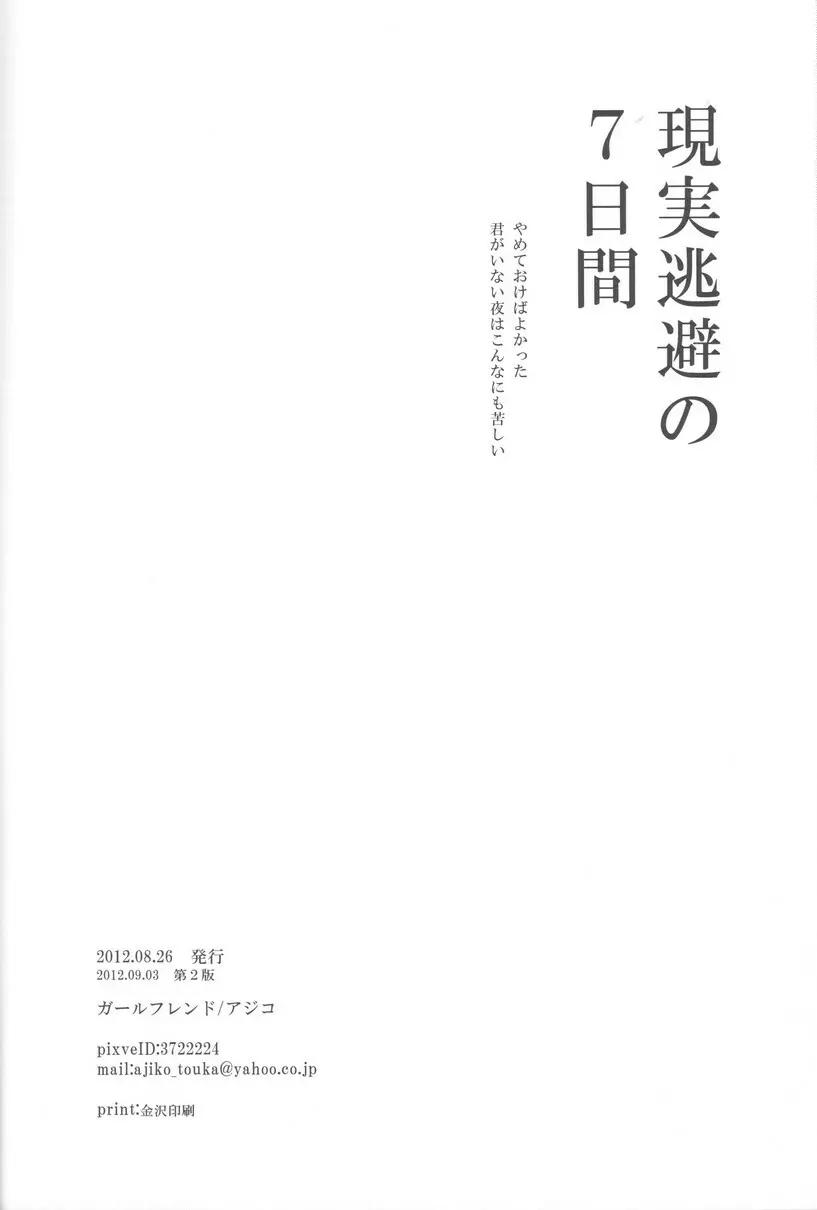 現実逃避の7日間 Page.52