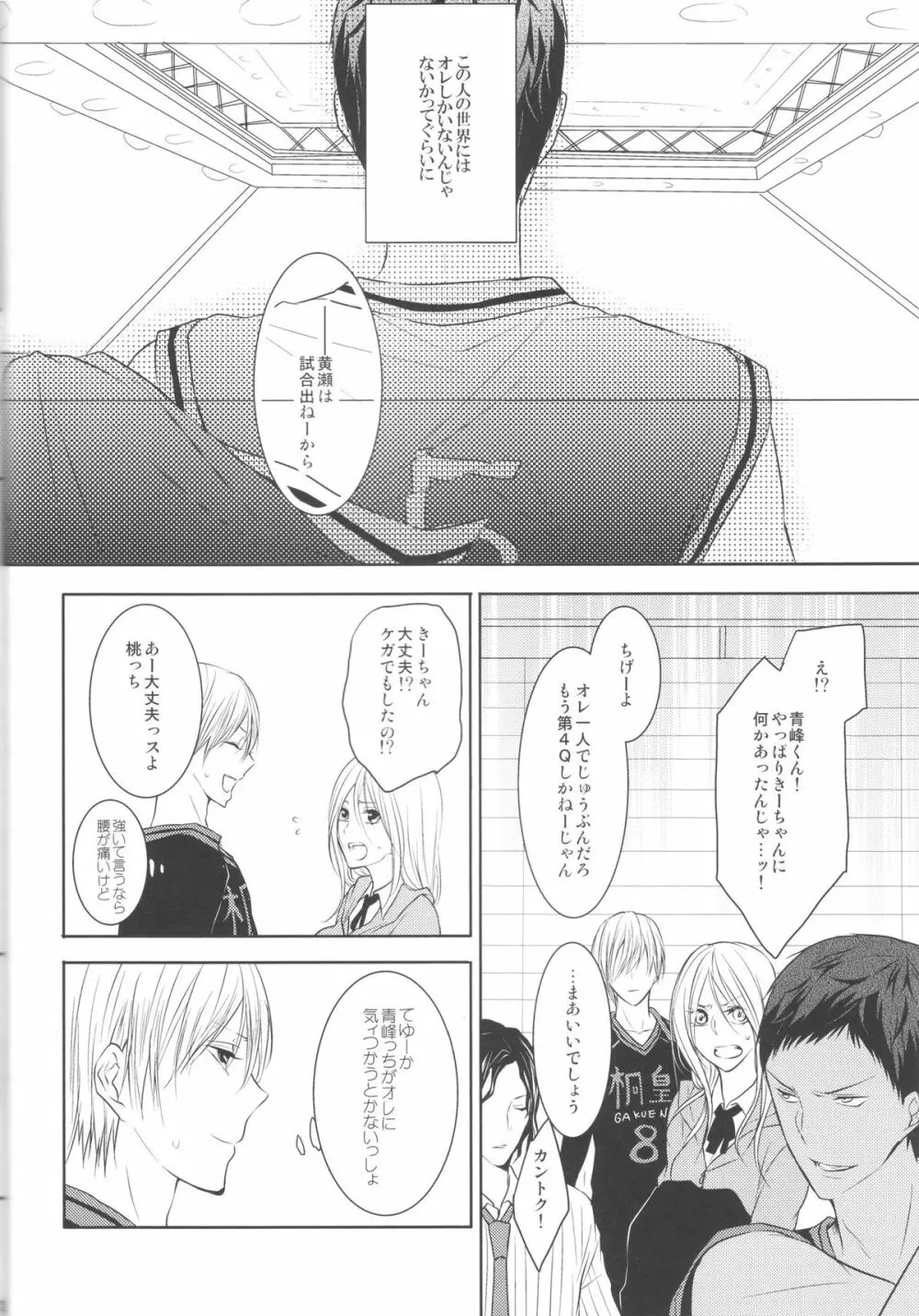 目が眩むほどの愛を、キミに。 Page.12