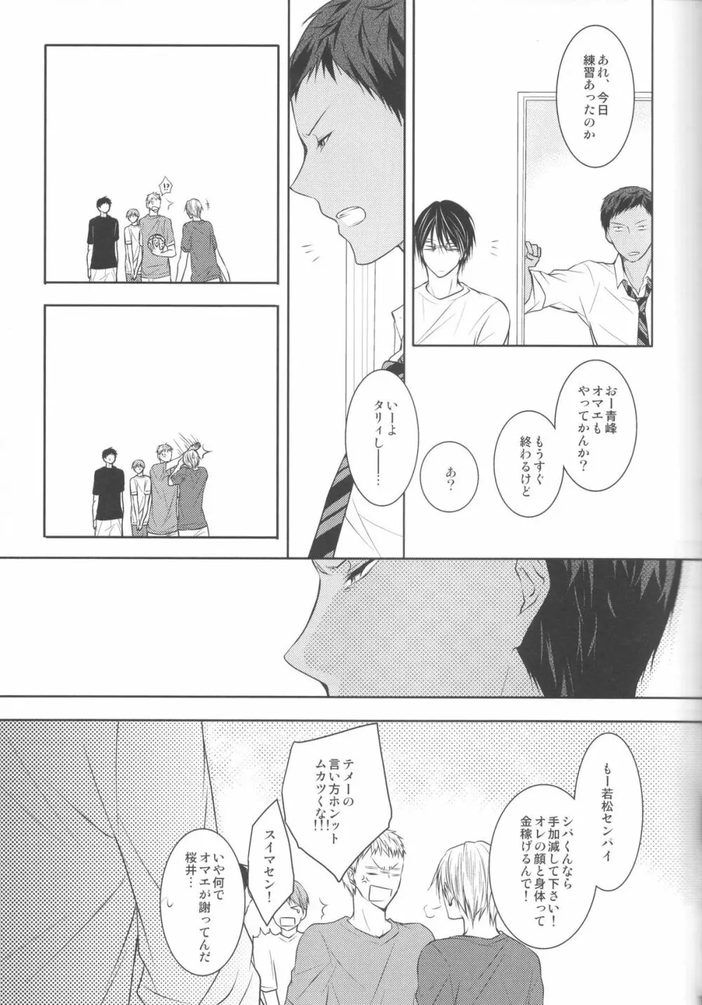 目が眩むほどの愛を、キミに。 Page.15