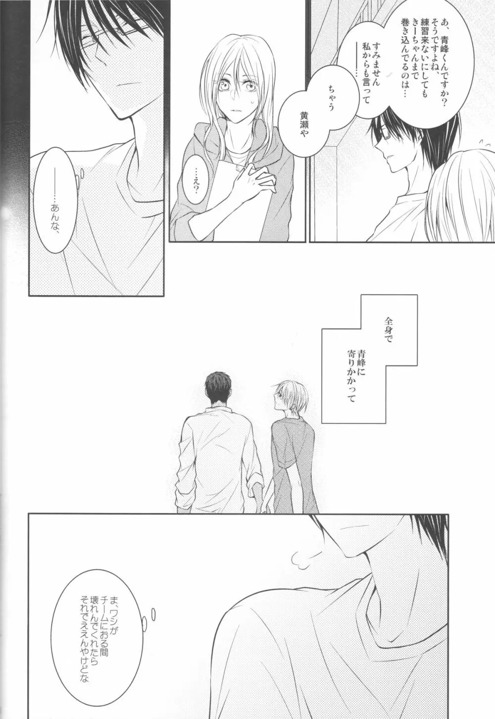 目が眩むほどの愛を、キミに。 Page.18