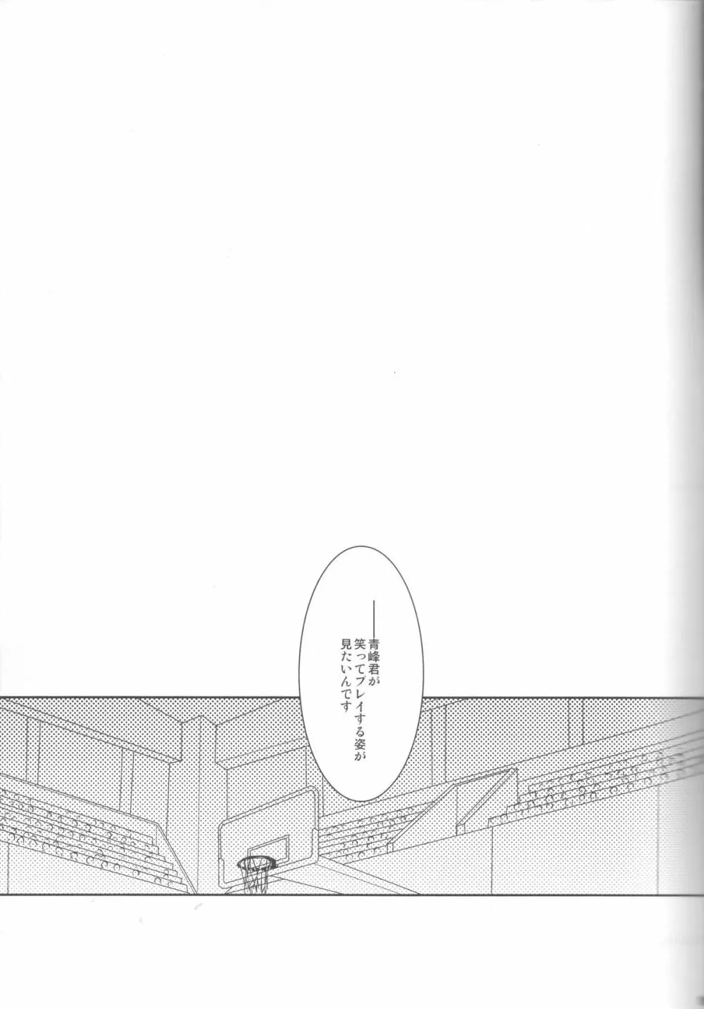 目が眩むほどの愛を、キミに。 Page.19