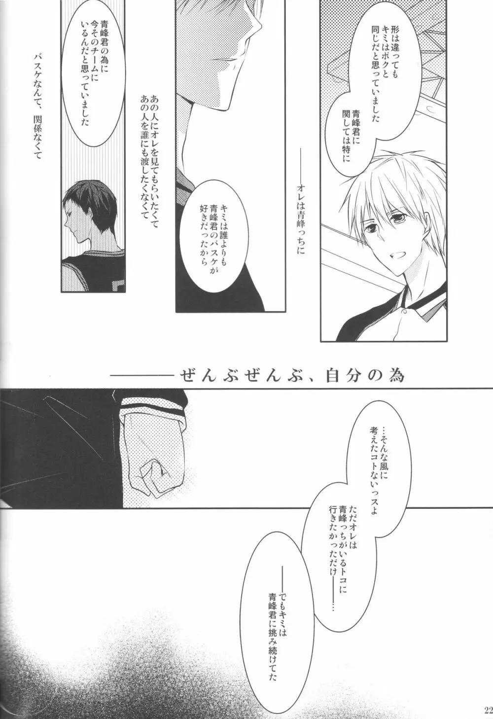 目が眩むほどの愛を、キミに。 Page.22