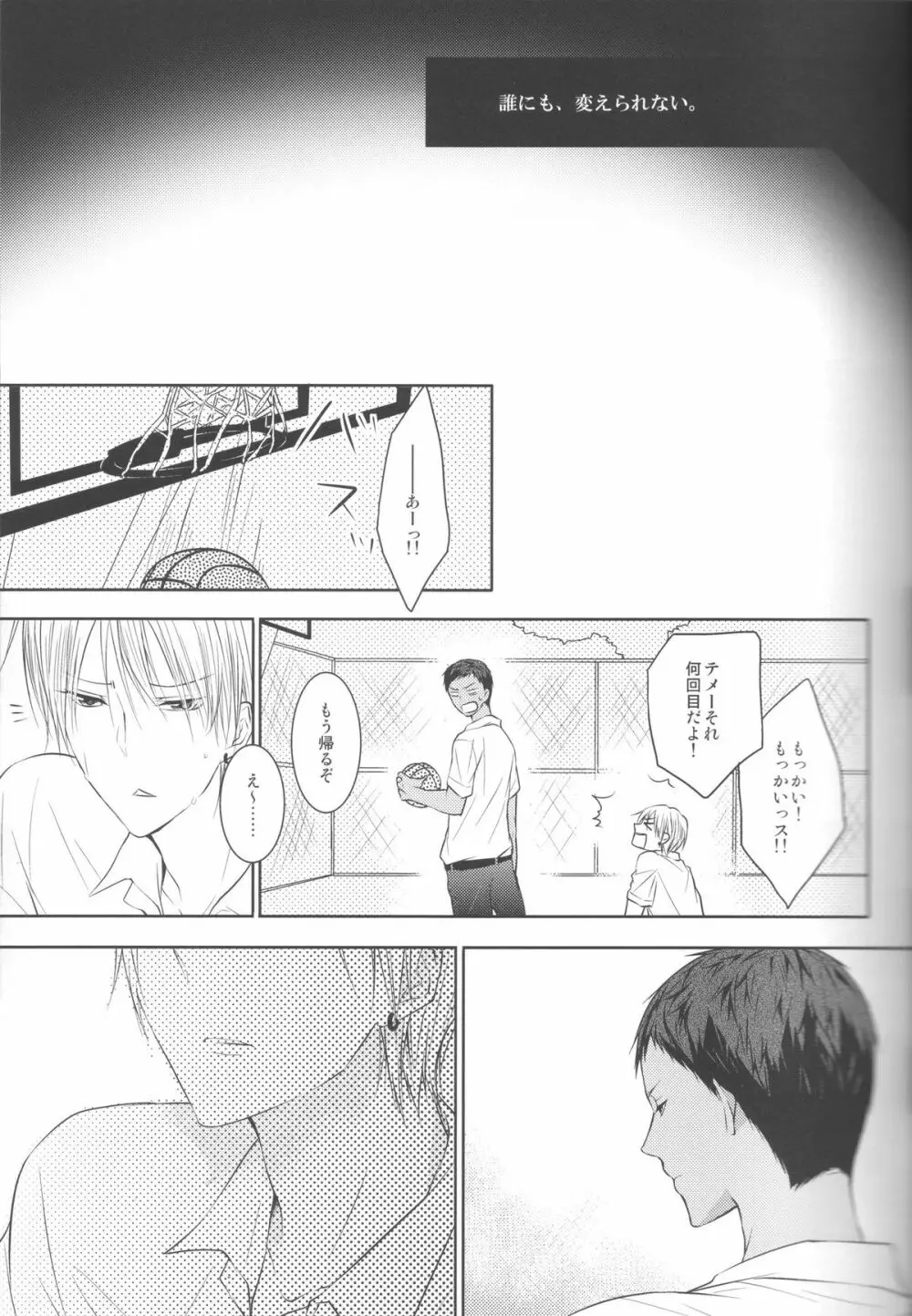 目が眩むほどの愛を、キミに。 Page.25