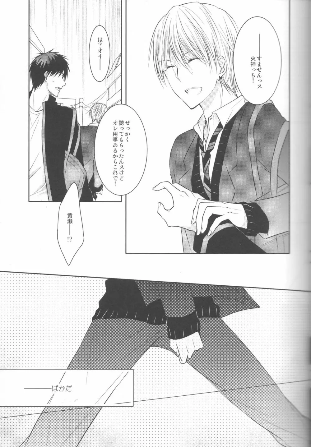 目が眩むほどの愛を、キミに。 Page.33