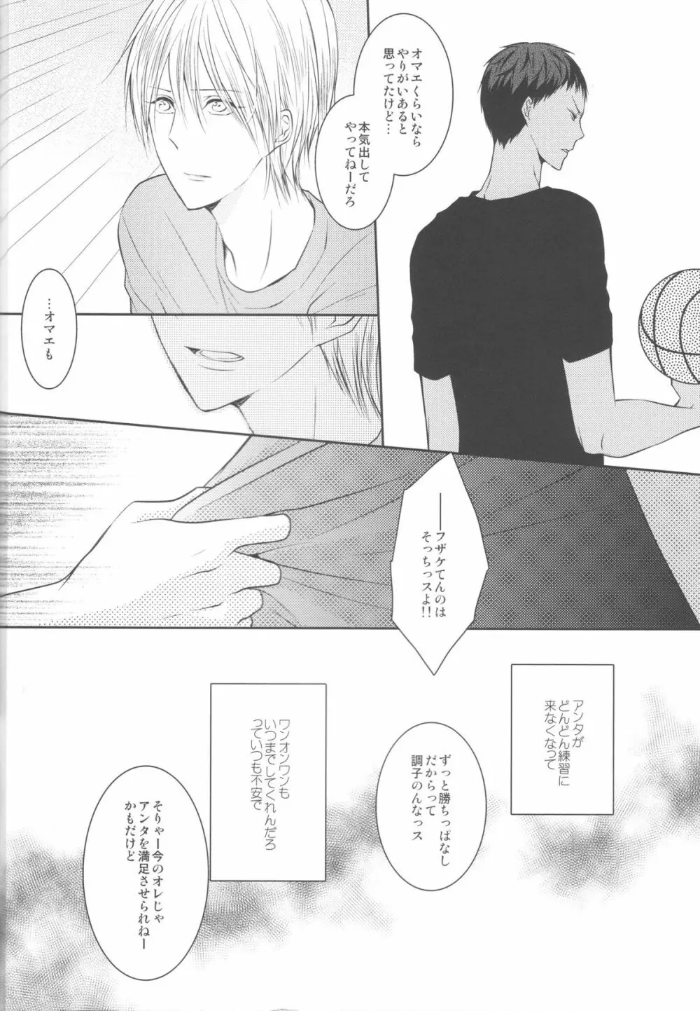 目が眩むほどの愛を、キミに。 Page.4