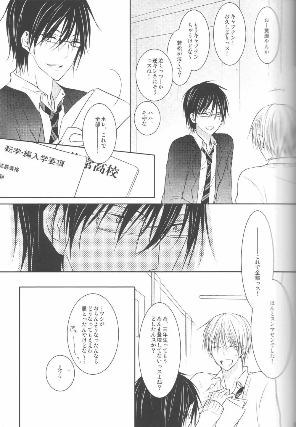 目が眩むほどの愛を、キミに。 Page.49