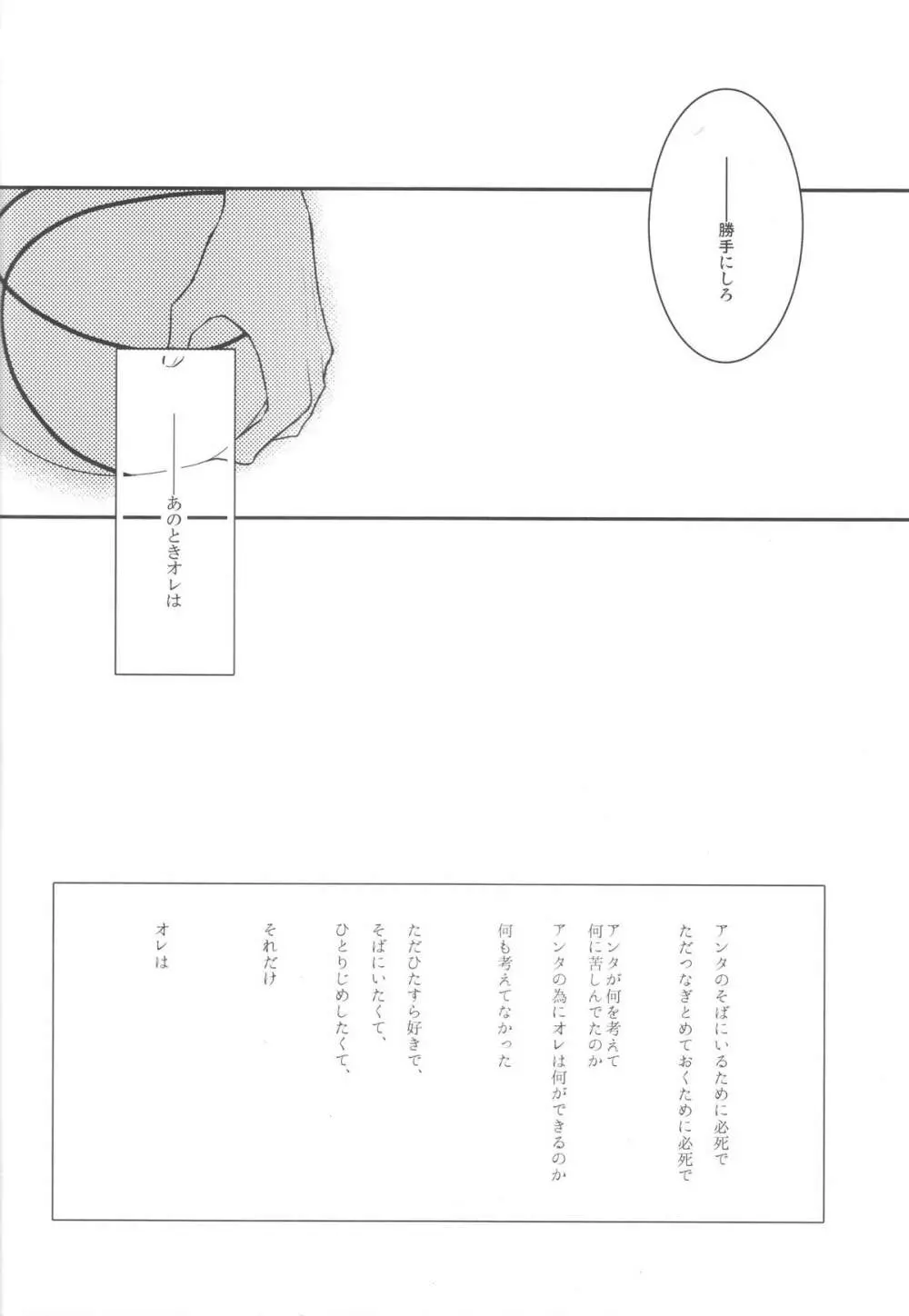 目が眩むほどの愛を、キミに。 Page.6