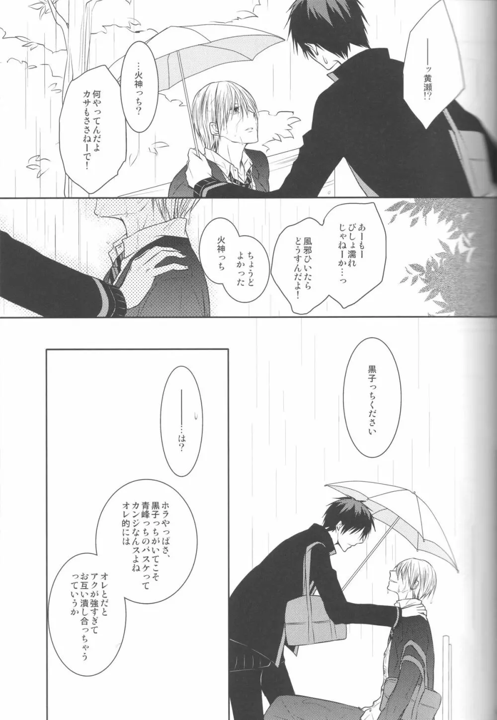 目が眩むほどの愛を、キミに。 Page.69