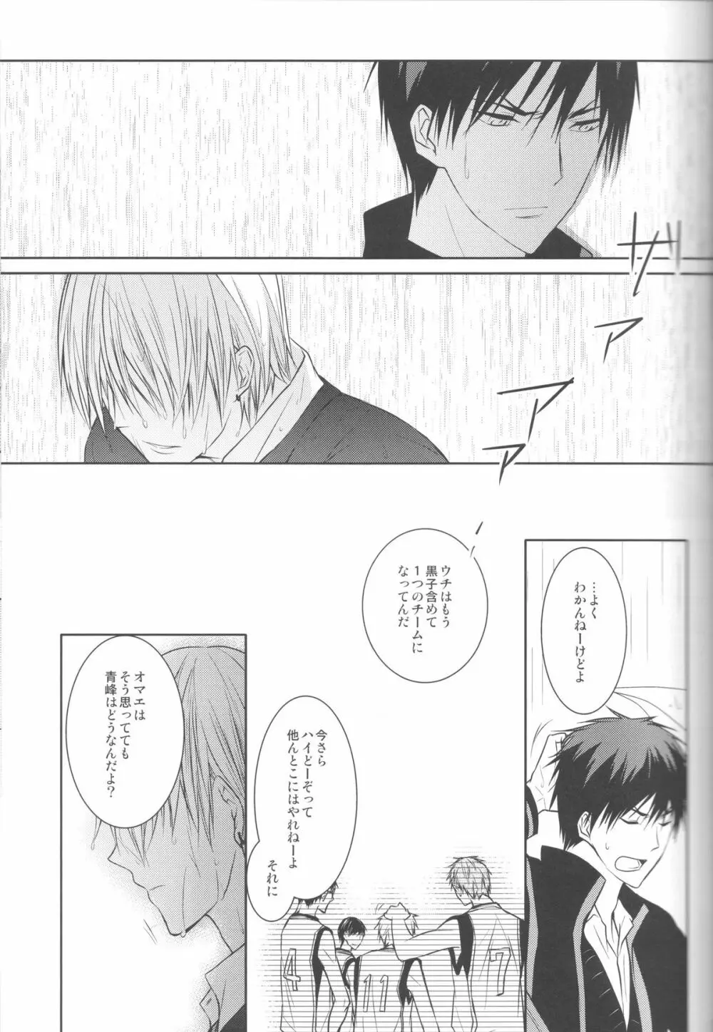 目が眩むほどの愛を、キミに。 Page.71