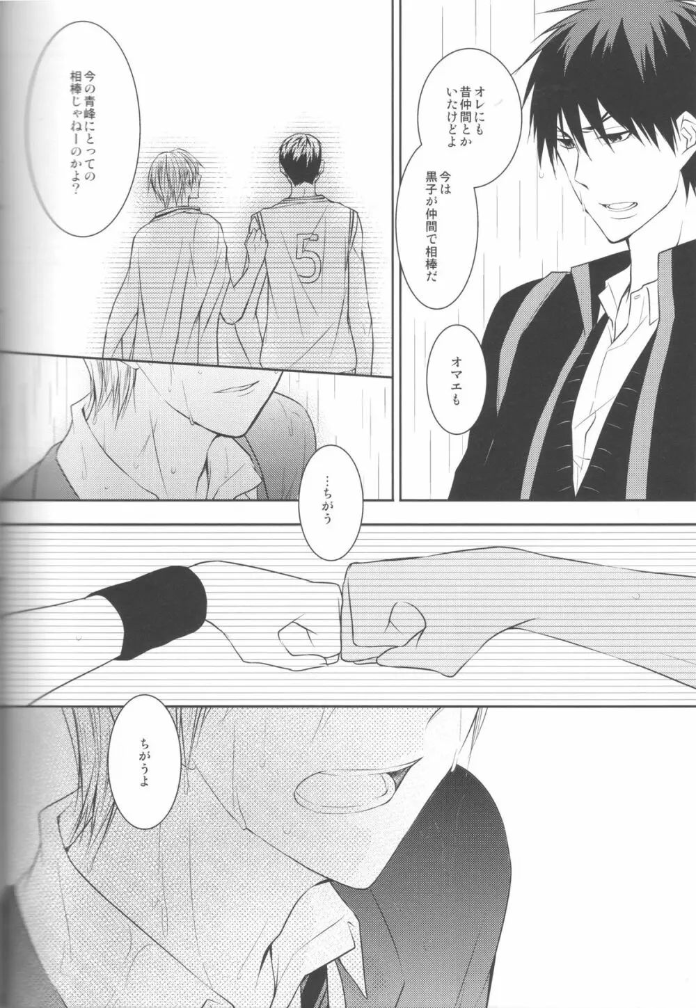 目が眩むほどの愛を、キミに。 Page.72