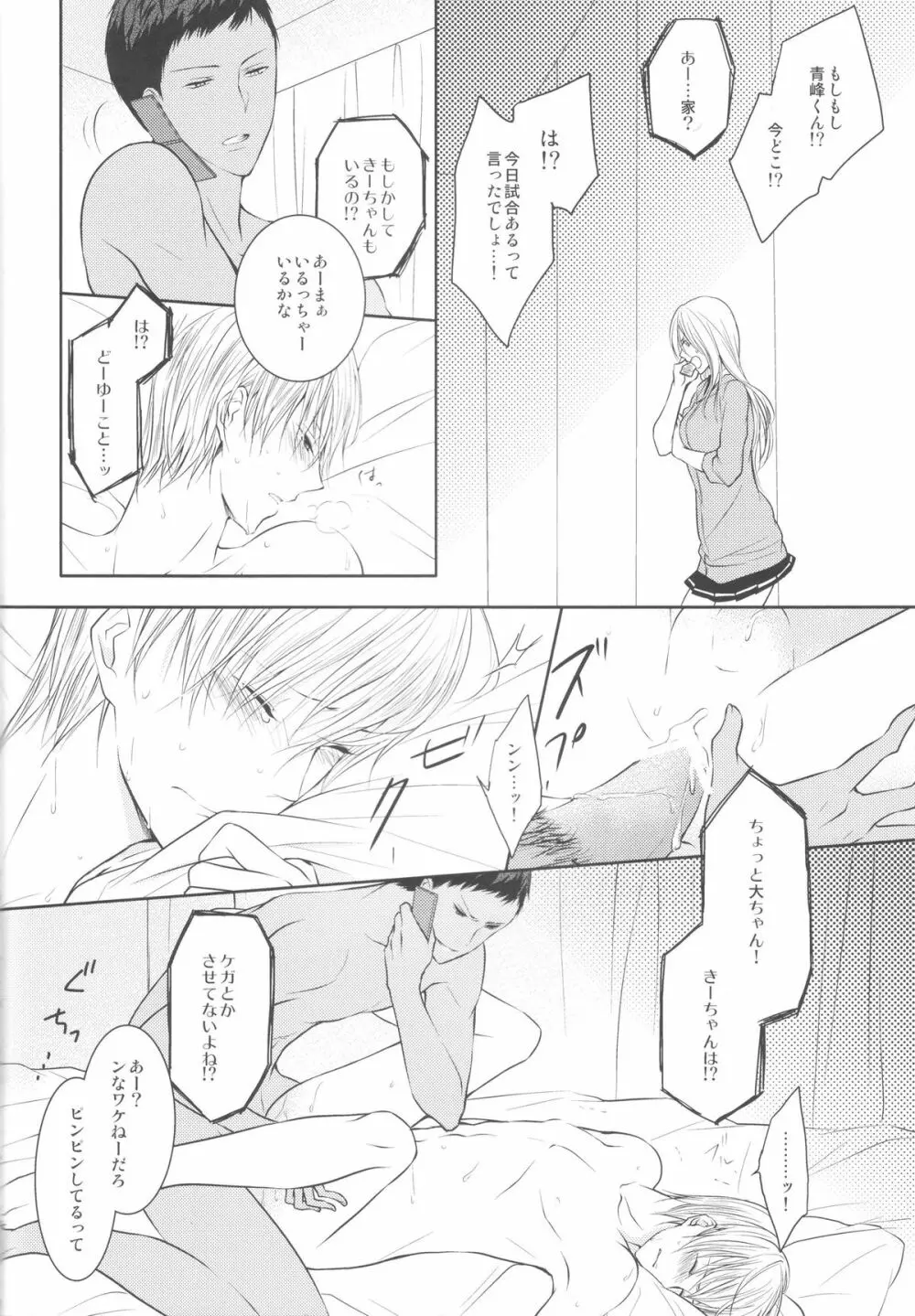 目が眩むほどの愛を、キミに。 Page.8