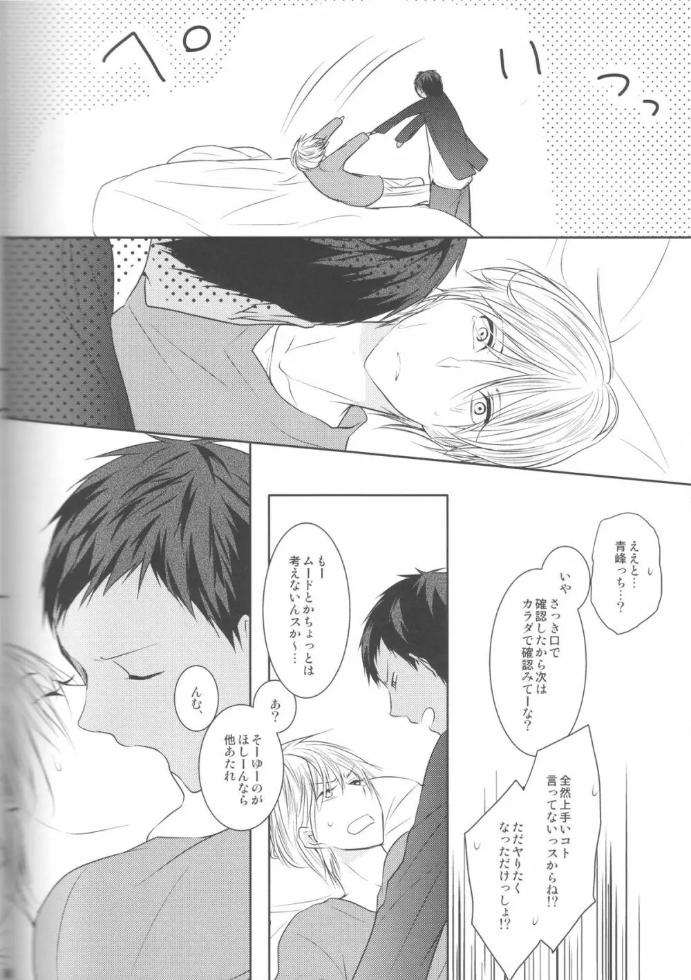 目が眩むほどの愛を、キミに。 Page.88