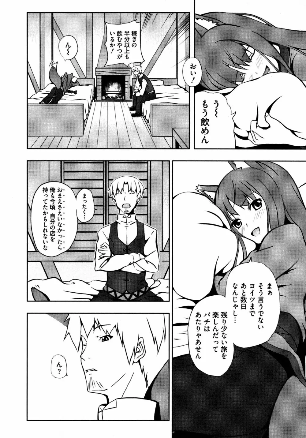 狼娘と性交 狼娘エロパロアンソロジー Page.107