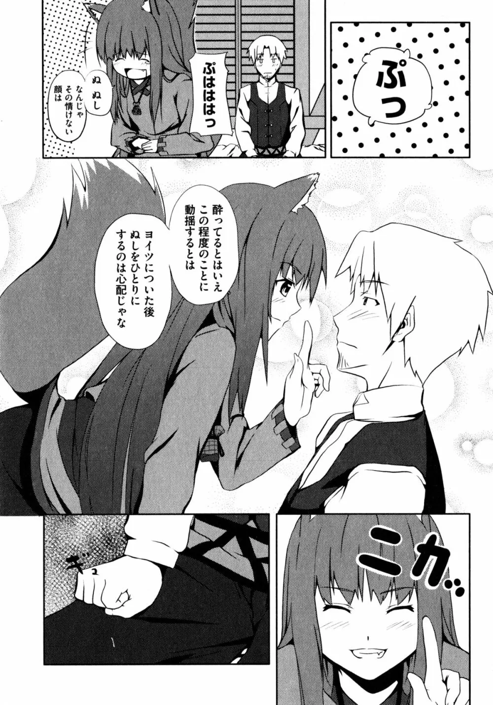 狼娘と性交 狼娘エロパロアンソロジー Page.109