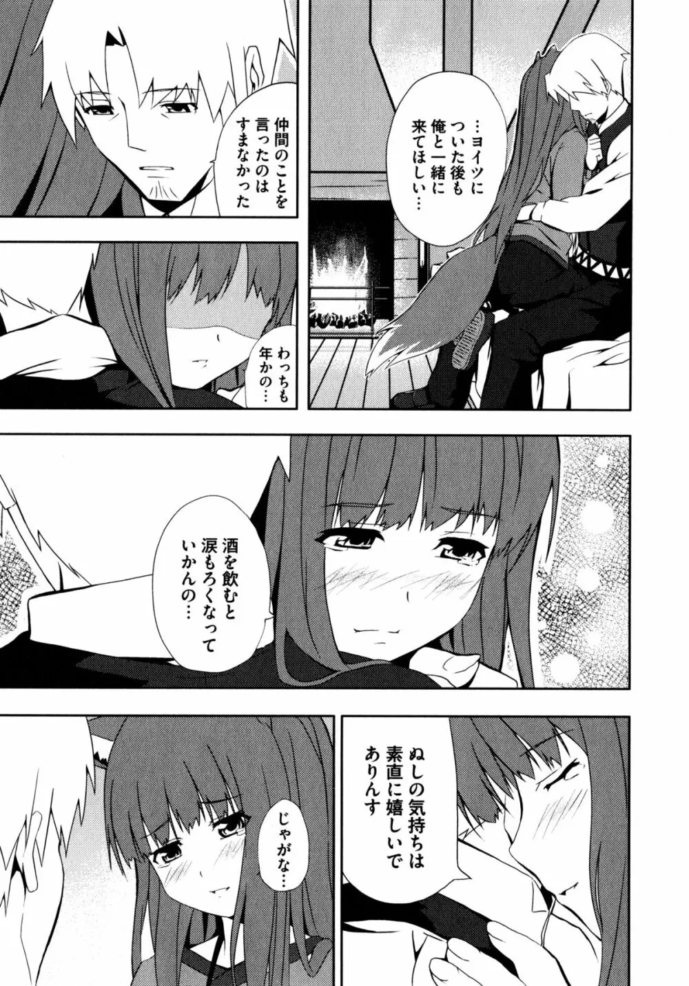 狼娘と性交 狼娘エロパロアンソロジー Page.112