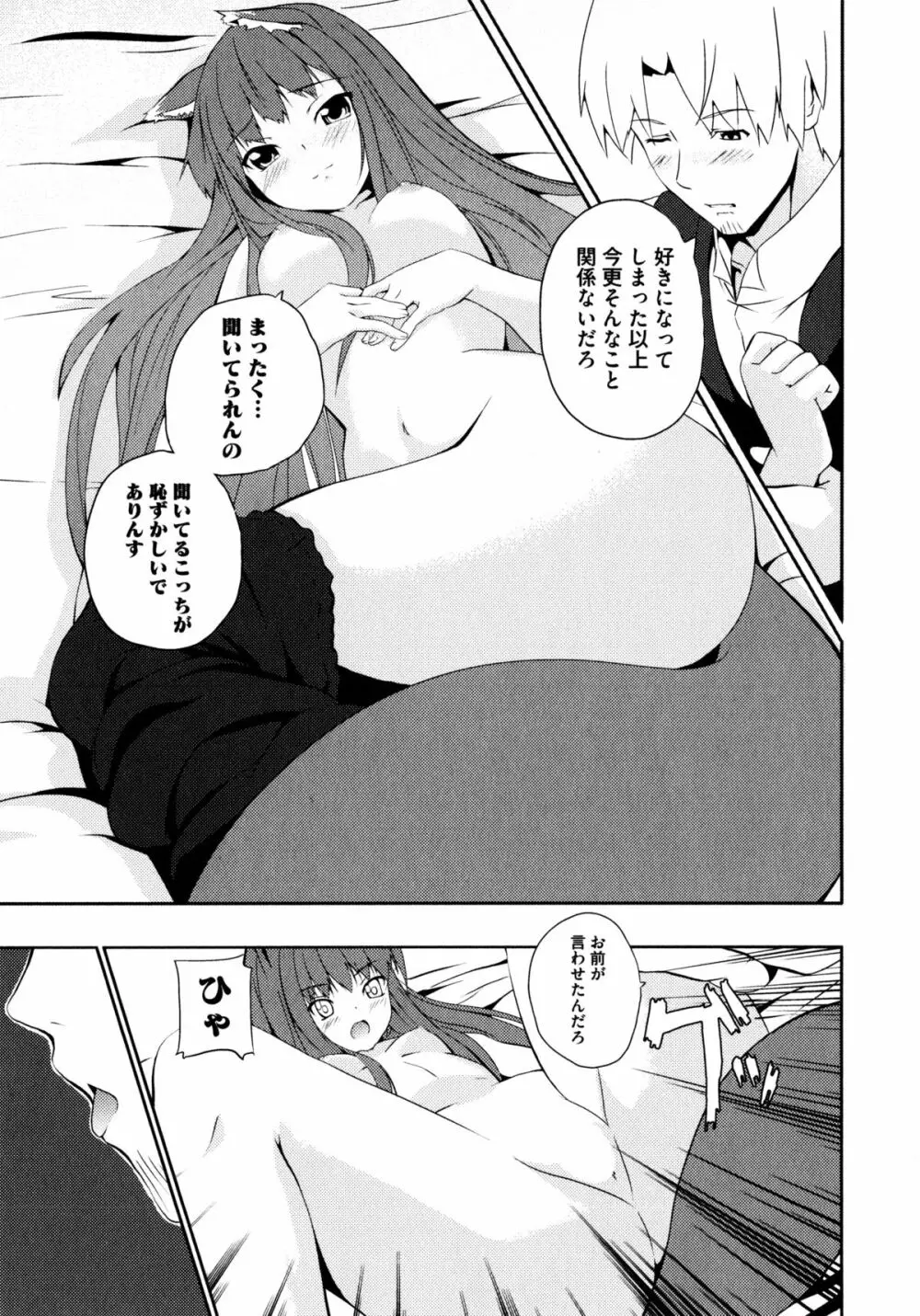 狼娘と性交 狼娘エロパロアンソロジー Page.116