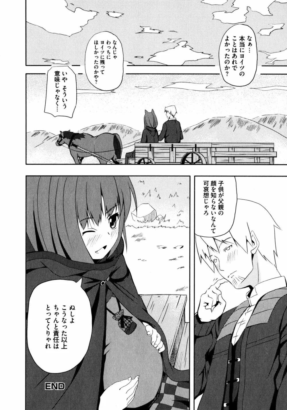 狼娘と性交 狼娘エロパロアンソロジー Page.123