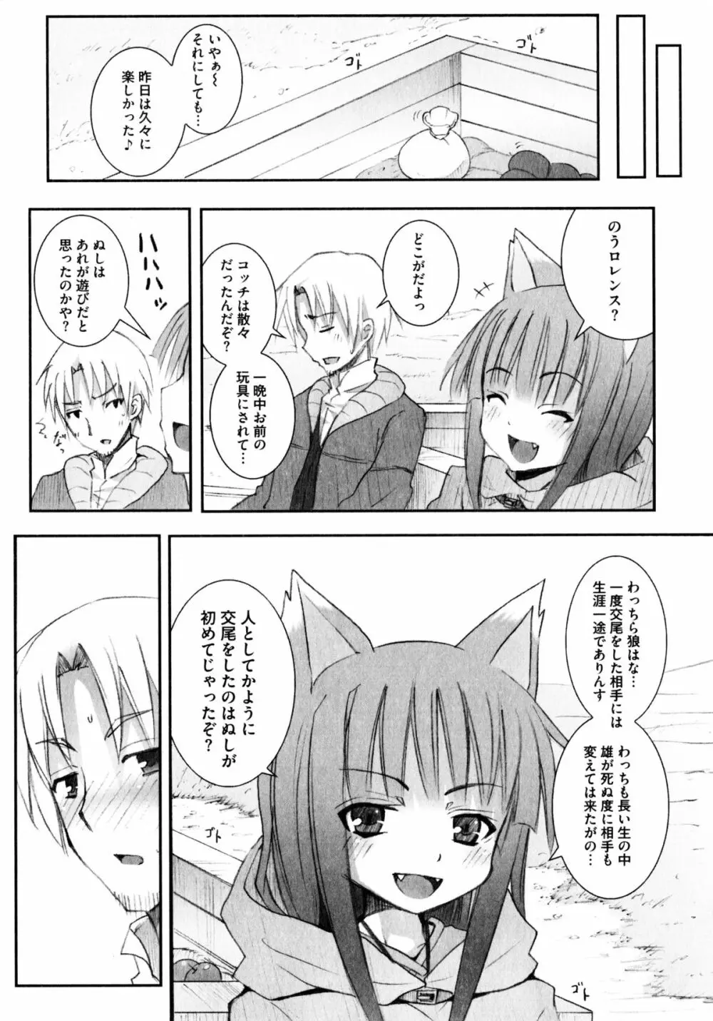 狼娘と性交 狼娘エロパロアンソロジー Page.154