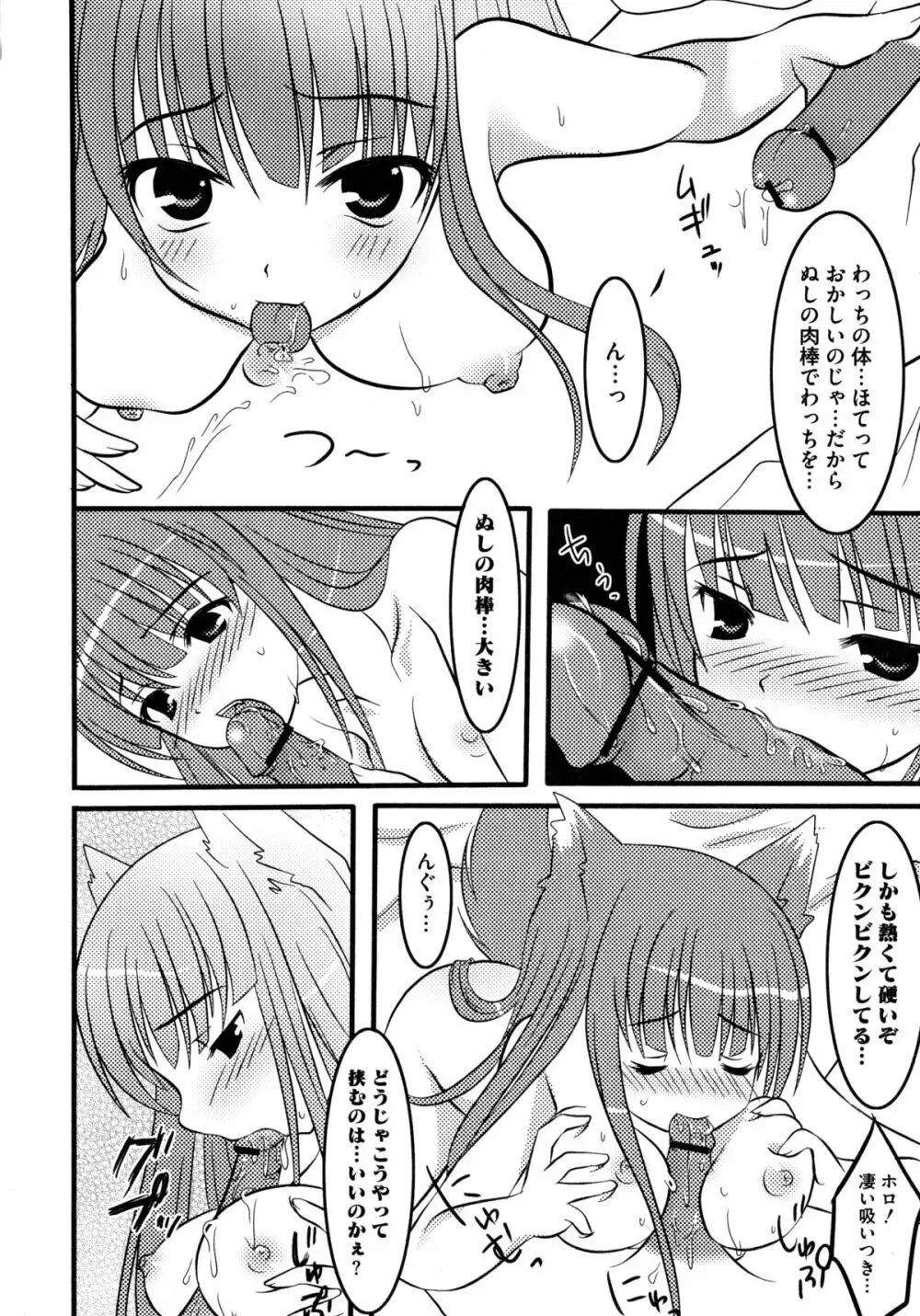 狼娘と性交 狼娘エロパロアンソロジー Page.27