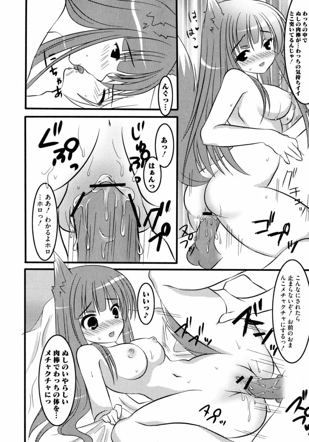 狼娘と性交 狼娘エロパロアンソロジー Page.31