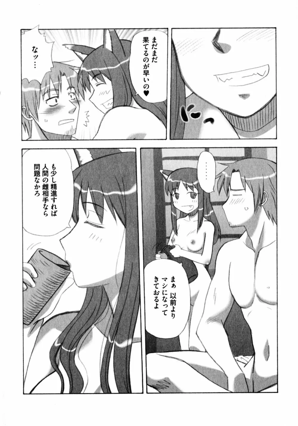 狼娘と性交 狼娘エロパロアンソロジー Page.51