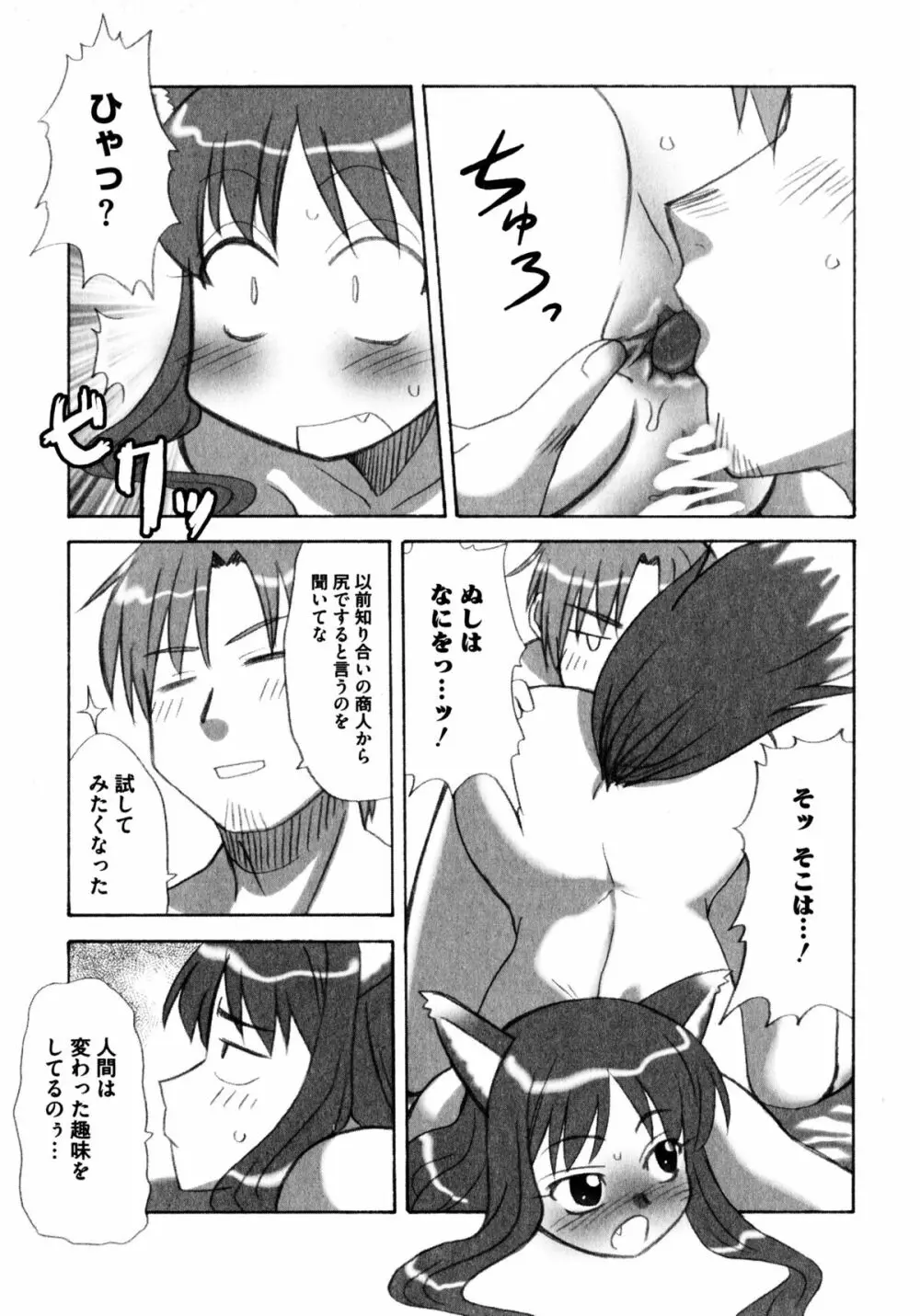 狼娘と性交 狼娘エロパロアンソロジー Page.54