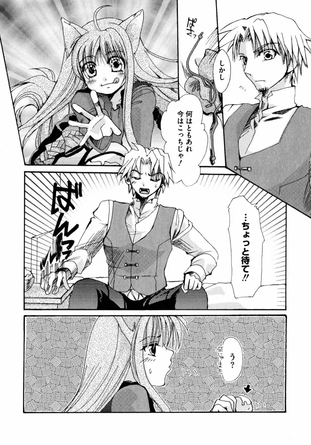 狼娘と性交 狼娘エロパロアンソロジー Page.6