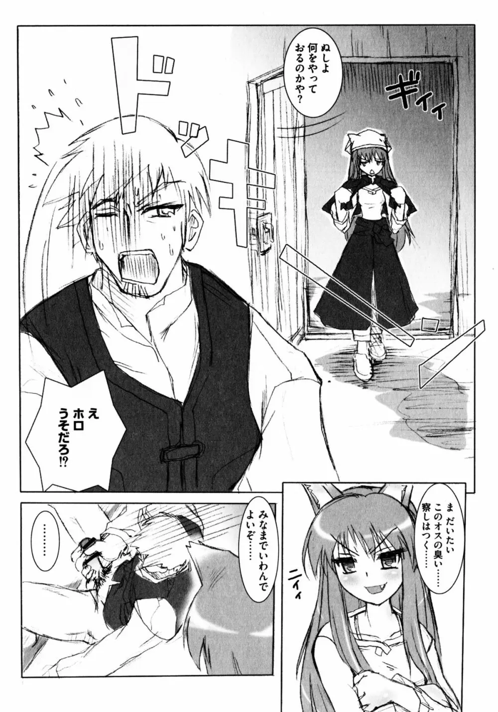 狼娘と性交 狼娘エロパロアンソロジー Page.87