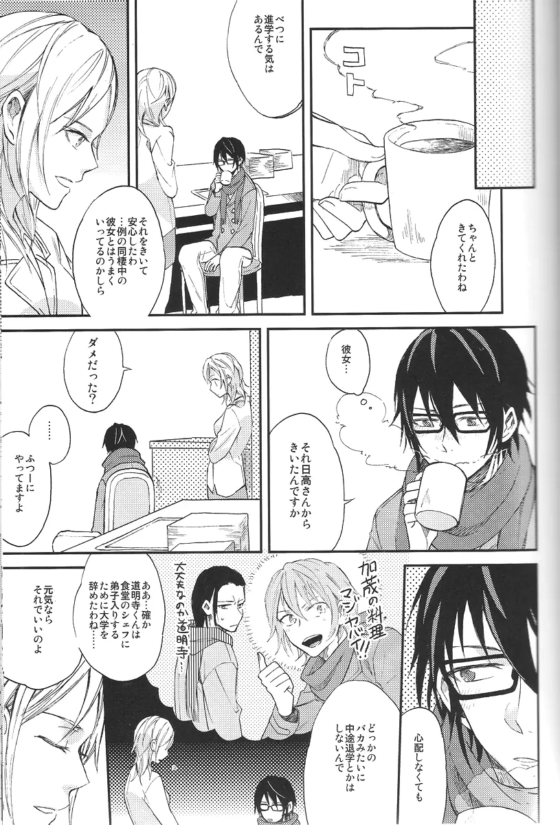 つごうのいいせかい Page.10