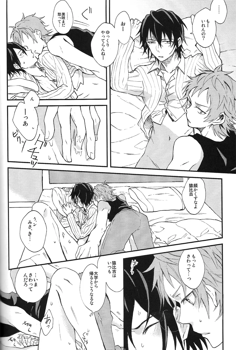 つごうのいいせかい Page.25